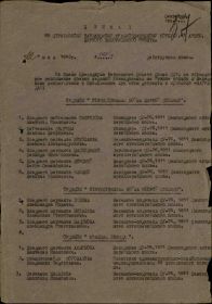 Приказ № 145/н от 12.05.1945 89 ск, 61 А, 1-го Белорусского фронта о награждении орденом Славы (1 стр.)
