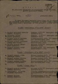 Приказ № 145/н от 12.05.1945 89 ск, 61 А, 1-го Белорусского фронта о награждении орденом Славы (1 стр.)