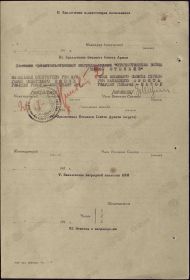Наградной лист к Приказу войскам Запад фр-та № 0148 от 24.02.1944 г. (стр. 2)