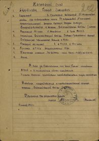 О награждении и сопроводительные документы: Орден Отечественной войны II степени (13.06.1944)