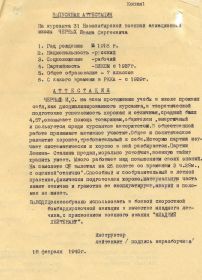Копия выпускной аттестации из Новосибирской школы летчиков. 1940 год. стр.1