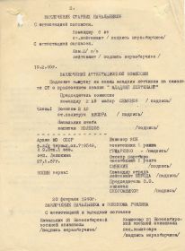 копия выпускной аттестации из Новосибирской школы летчиков. 1940 год. стр.2