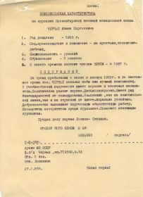копия комсомольской характеристики на курсанта Новосибирской школы военных летчиков. 1940 год.