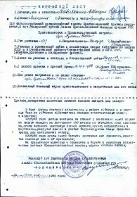 Наградной лист к 2-му ордену