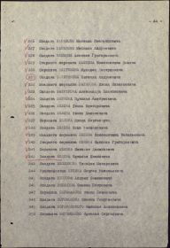 Указ Президиума Верховного Совета СССР № 223/97 от 06.11.1947 (44 стр, №347 Богомазов И.П.)