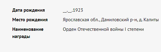 Информация о награждении юбилейным орденом Отечественной войны 1 степени