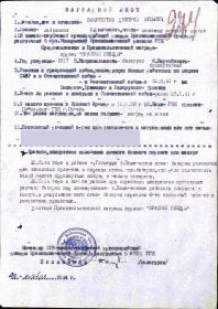 наградной лист к первому ордену