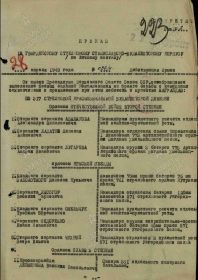 представление на орден Красной звезды