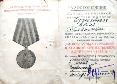 Удостоверение к медали"За победу над Германией в Великой Отечественной войне 1941-1945 гг. "