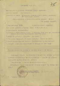 Представление на медаль «За боевые заслуги»