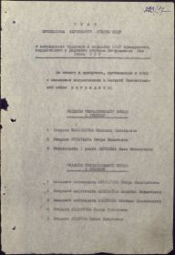 Указ Президиума Верховного Совета СССР № 223/97 от 06.11.1947 (1 стр)