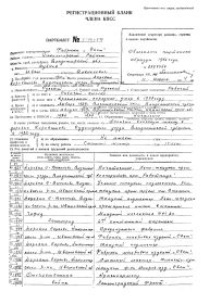 Регистрационный бланк члена КПСС Дубкова И. А. (стр. 1) - 1954 г.