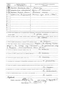 Регистрационный бланк члена КПСС Дубкова И. А. (стр. 2) - 1954 г.