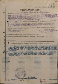 Наградной лист