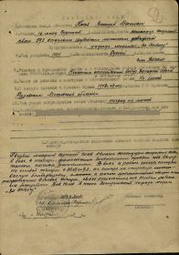 Наградной лист к Приказу № 04н от 23.08.43 г. по 25 ГМБр (стр. 1)