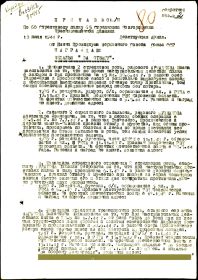 Приказ  по 60 стр. полку  65 стр. див. № 018/н  от  13  июля 1944 г_стр.1