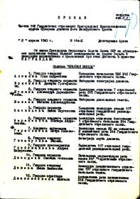 Приказ по  102  гв. стр. Новгородской  дивизии  №  014/н  от  02  апреля 1945 года_стр.1