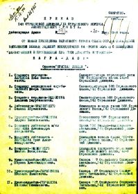 Приказ по  142  стр. дивизии  115  стр. корпуса  Ленинградского фронта № 071/н  от  20.07.1944 г_стр.1
