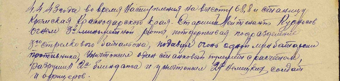 Реквизиты документа: ЦАМО. Фонд 33. Опись 682526. Единица хранения: 1054.