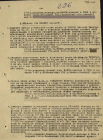 Приказ № 03 325 ГМП 2 армейской опергруппы ГМЧ Западного фронта от 29.07.43 г. (стр.  4)