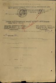 Наградной лист к Приказу № 065 командующего артиллерией Западного фронта от 14.09.43 г.(стр. 2)
