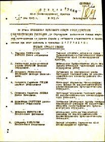 Приказ по 43 железнодорожной бригаде №  015/н  от  07.05.1945 г._стр.1