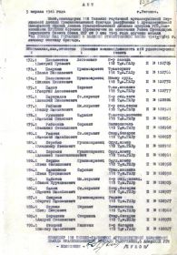 Приказ о награждении медалью &quot;За победу над Германией в Великой Отечественной войне 1941-1945гг. &quot;