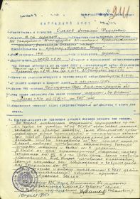 Наградной лист к Приказу № 04 н ком.арт. 96 СБК 2 БФ от 15.05.45 г. (стр. 1)