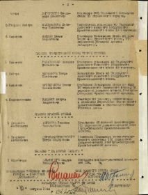 Приказ войскам 48А № 456/н от 10.8.1944 о награждении (л.2)