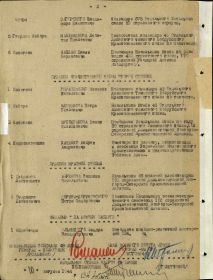 Приказ войскам 48А № 456/н от 10.8.1944 о награждении (л.2)