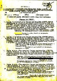 Приказ по 85 гв. стр. полку  32 гв. стр. див. 3-го Белорусского фронта № 09/н  от 24.05.1945 г_стр.1