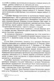 Страница из книги Шустова Т.С. с описанием гибели офицеров 41 гв.тбр.