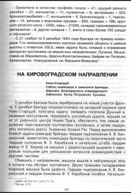 Страница из книги Шустова Т.С. с описанием гибели Киндзерского А.В
