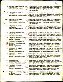 Приказ по Печенгской   Бр. торпедных  катеров  Северного флота №  05  от  17 мая 1945 г _ стр.2