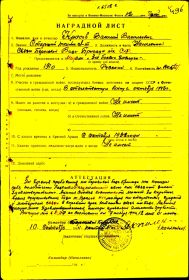Наградной лист