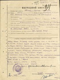 НАГРАДНОЙ ЛИСТ, 02 МАЯ 1945 ГОДА