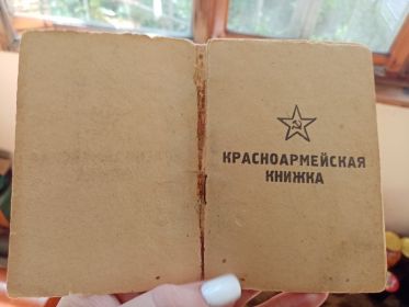 Красноармейская книга