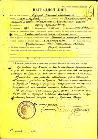 Наградной лист