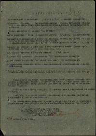 Наградной лист о награждении Данилова М.В. медалью «За отвагу»