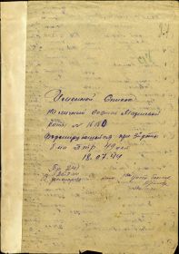 Именной список на личный состав маршевой роты №16180 формирующейся при 3-й роте батальона ПТР 49 усп  18.07.1944