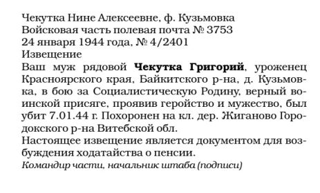 Копия извещения.Эвенкийский архив.