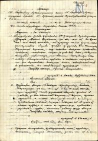 Первая страница приказа № 3/н от 22.06.1944