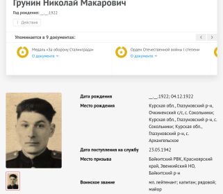 Сайт Память народа