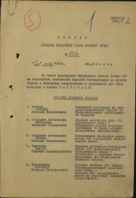 Приказ ВВС №01/н от 20.02.1946 о награждении орденом Красной Звезды (1 страница)