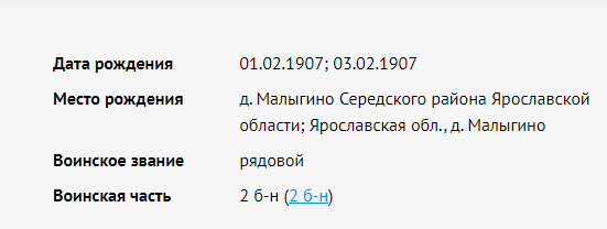 Информация с сайта Память народа