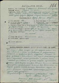К Ордену Красной Звезды (Наградной лист полностью)