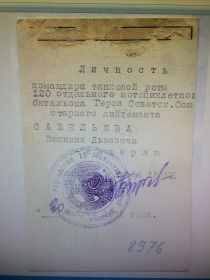 Удостоверение личности