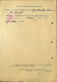 Наградной лист к Приказу № 06н ком арт-рией 96 СБК 31.05.45 г. (стр. 2)