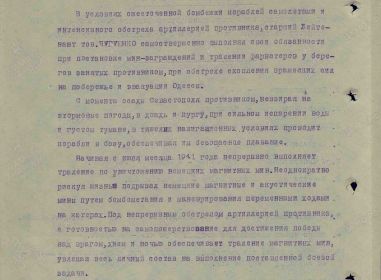 О боевом подвиге и награждении Орденом Красного Знамени.