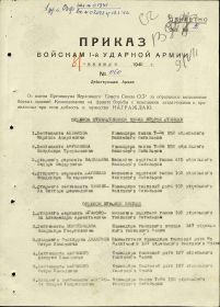 Приказ войскам 1 ударной армии номер 60 от 31 января 1943